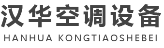 山（shān）東91福利网空（kōng）調設（shè）備有限公司（sī）-